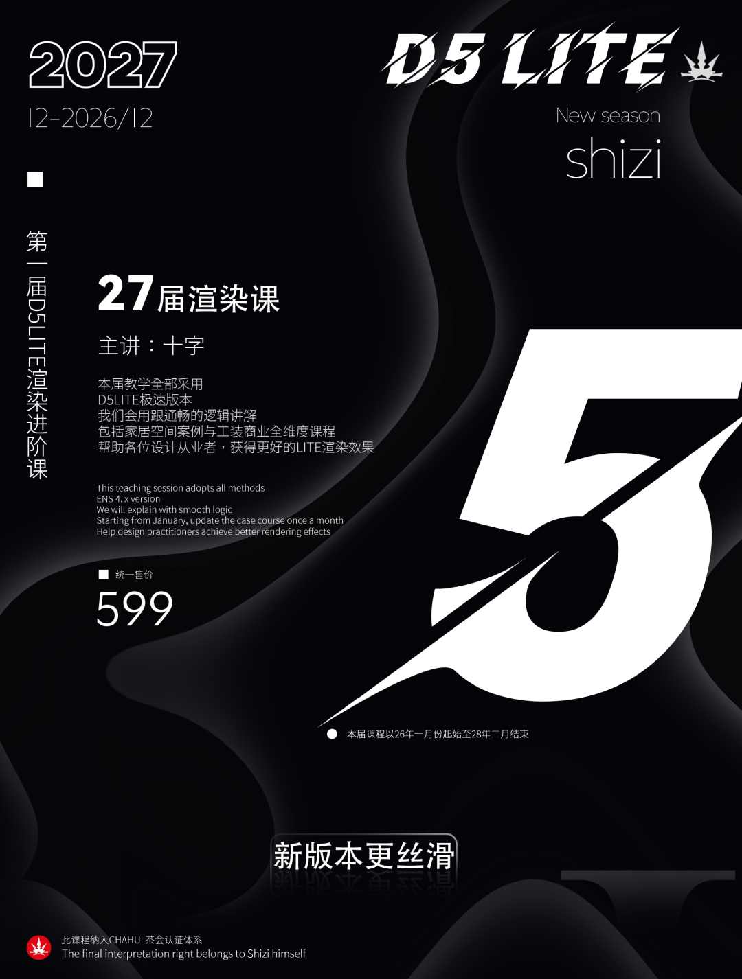 2026【D5渲染】十字SU+D5+AI渲染进阶课丨加密丨26G 18节+课件 699