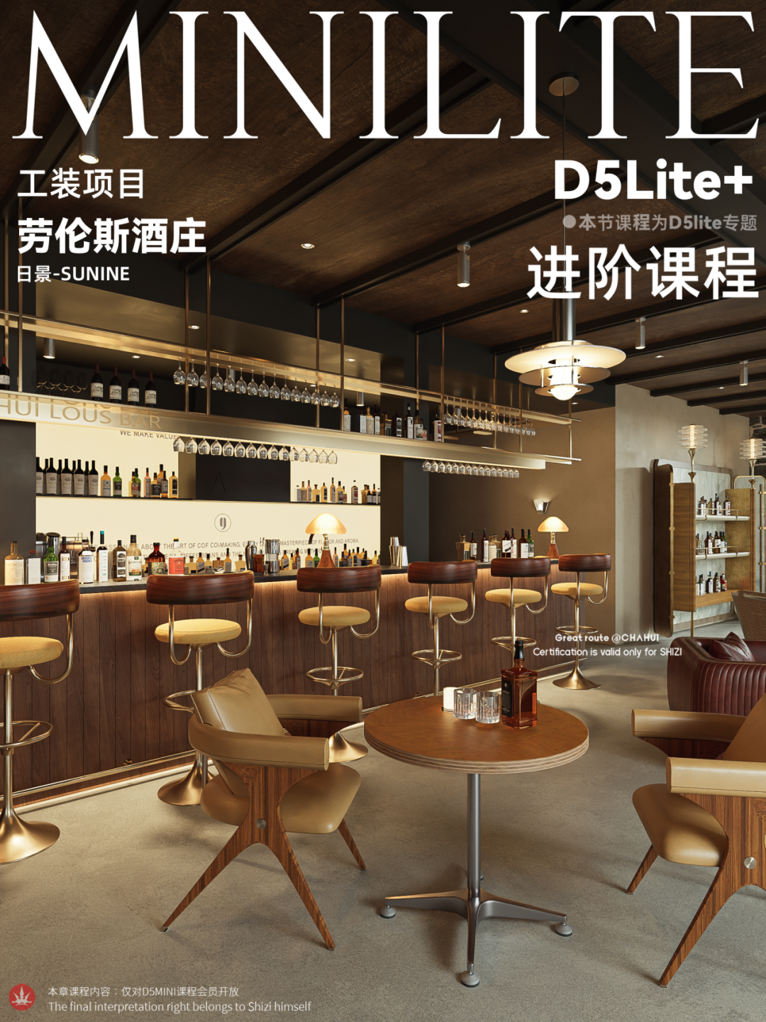 2026【D5渲染】十字SU+D5+AI渲染进阶课丨加密丨26G 18节+课件 699