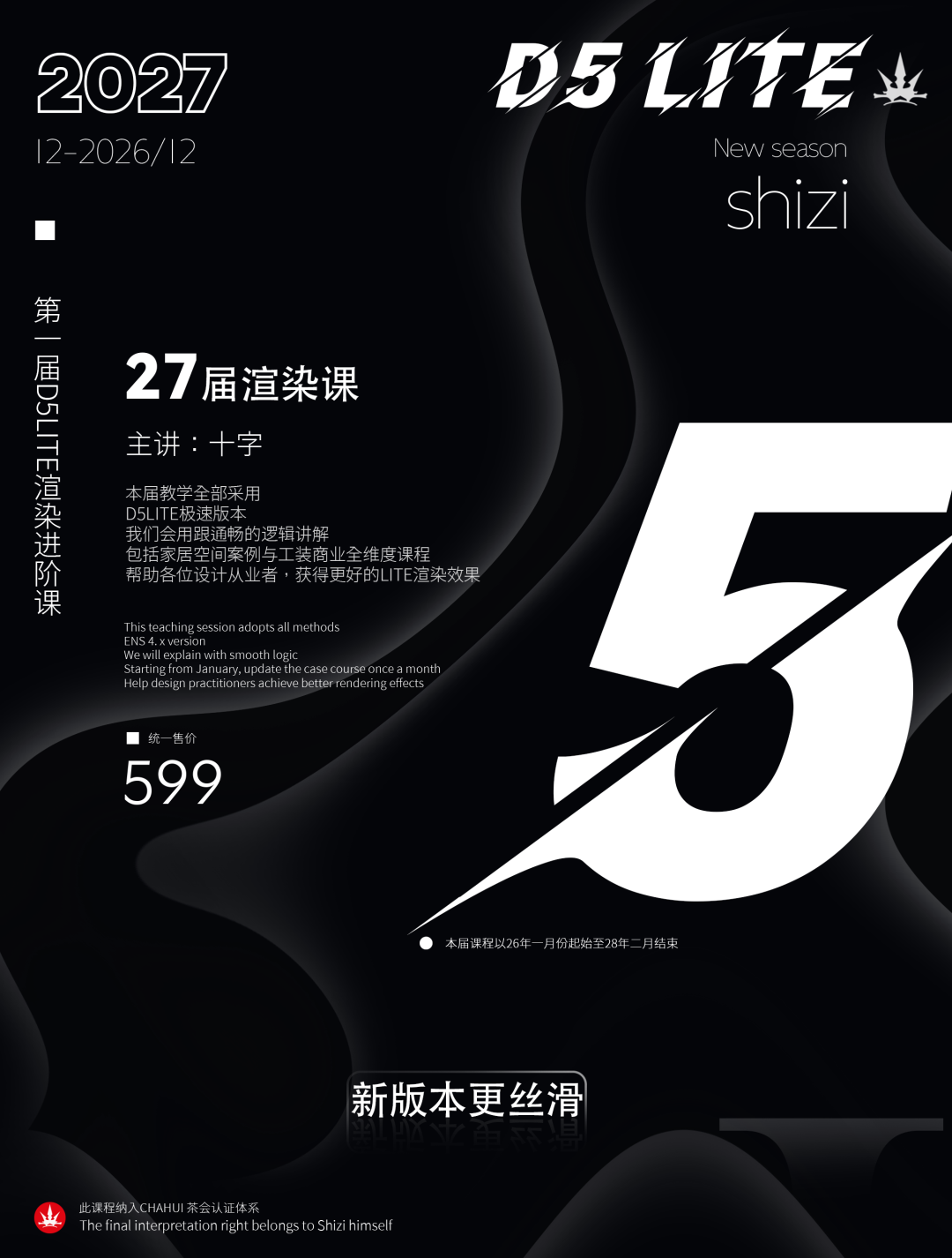 2026【D5渲染】十字SU+D5+AI渲染进阶课丨加密丨26G 18节+课件 699