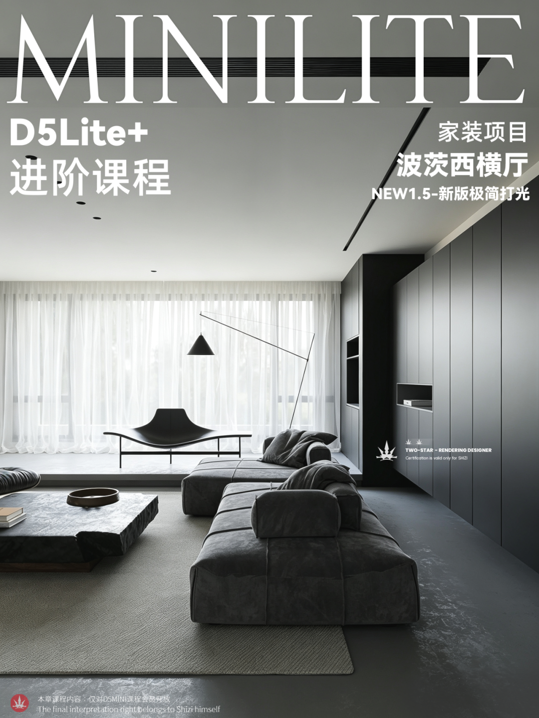 2026【D5渲染】十字SU+D5+AI渲染进阶课丨加密丨26G 18节+课件 699