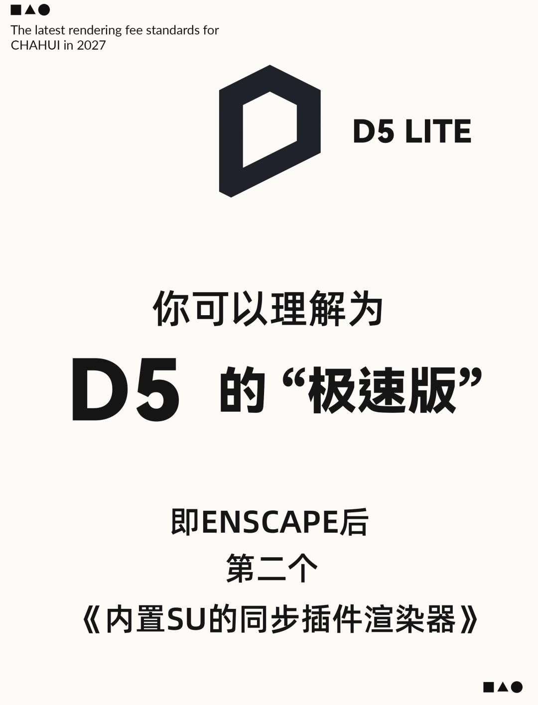 2026【D5渲染】十字SU+D5+AI渲染进阶课丨加密丨26G 18节+课件 699