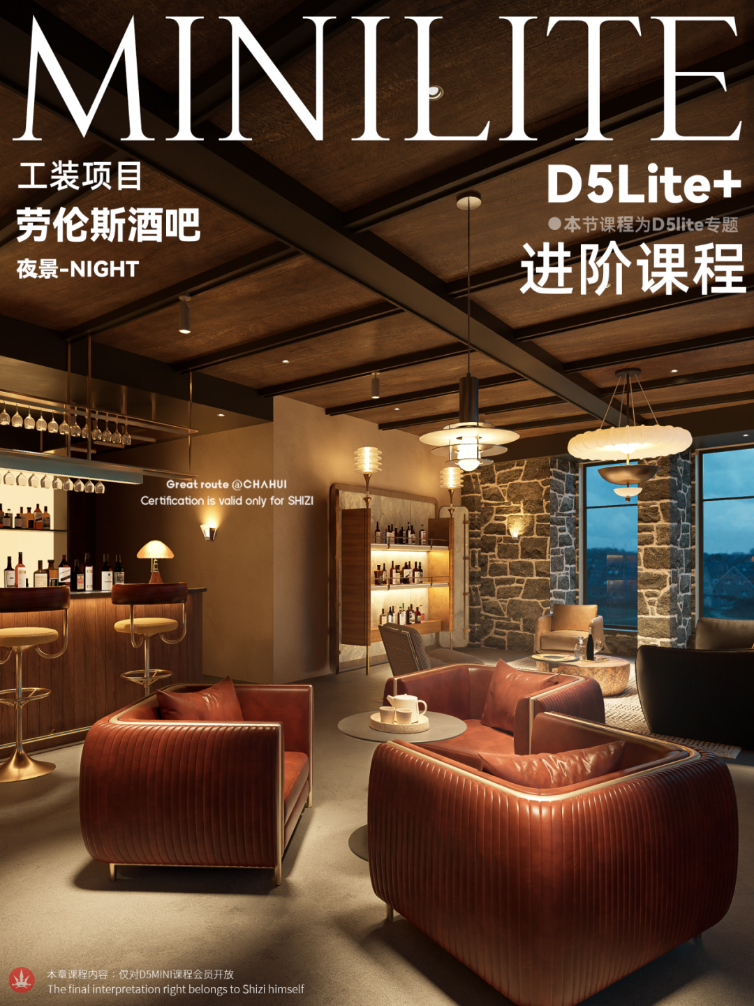 2026【D5渲染】十字SU+D5+AI渲染进阶课丨加密丨26G 18节+课件 699