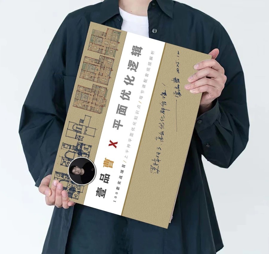 2026【设计解析】《平面优化逻辑》壹品总监班【第二期】103节视频+课件325G 3888【完结】